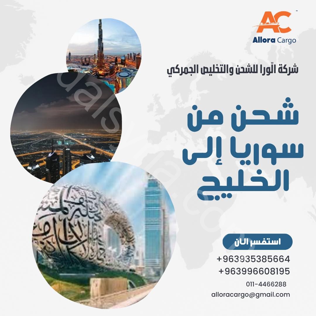 شحن بري من سوريا الى الخليج