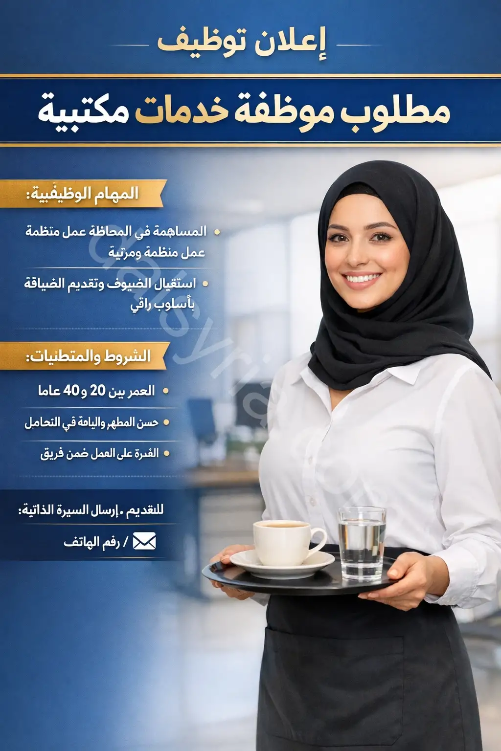 مطلوب موظفة خدمات مكتبية