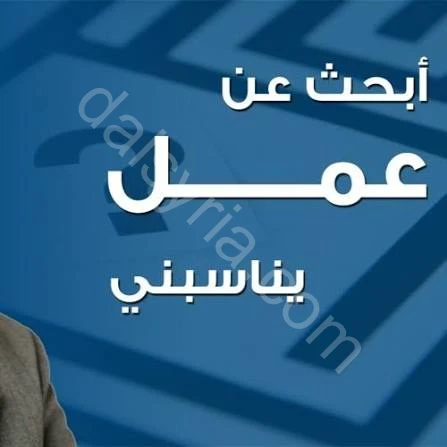 باحث عن عمل سائق او مراسل