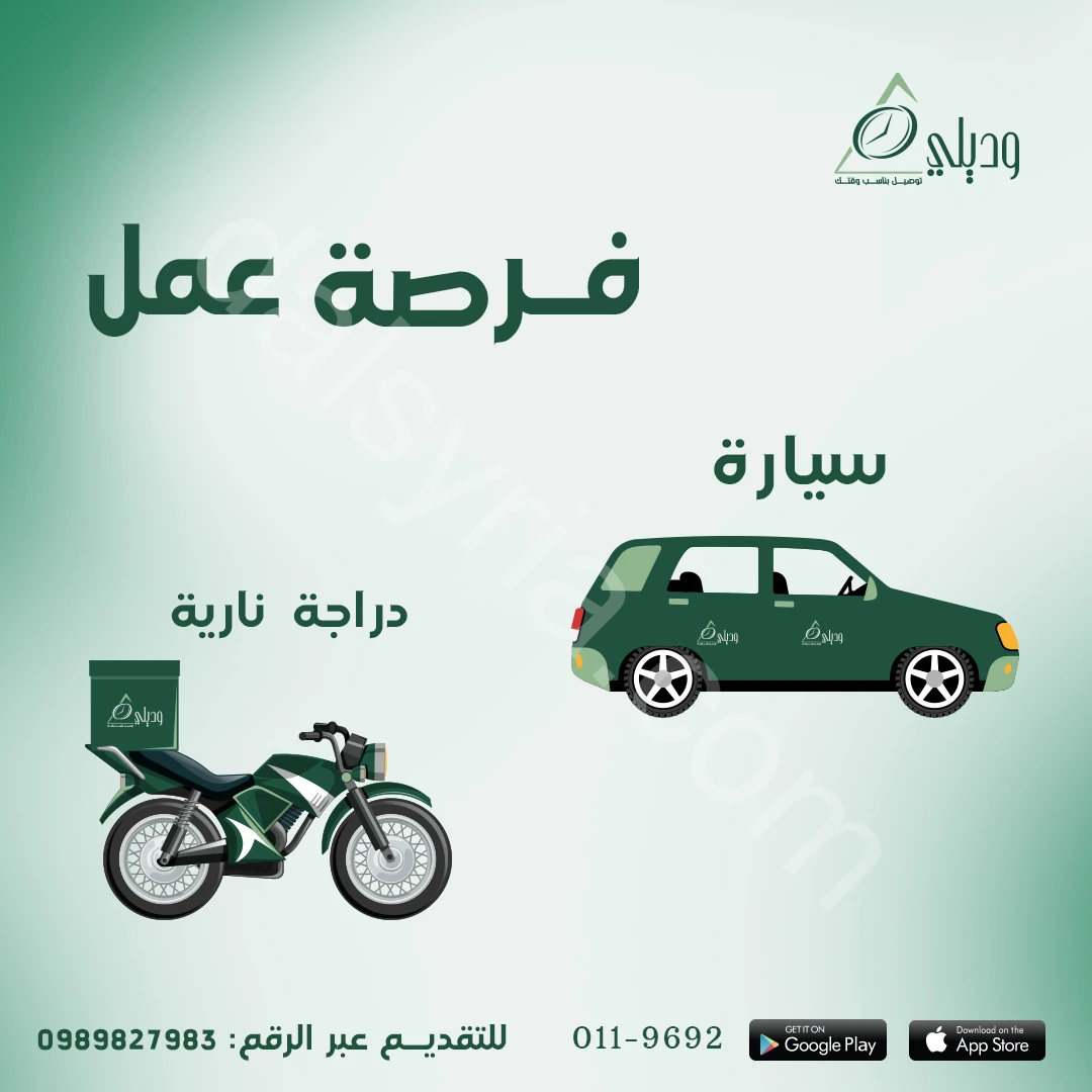 مطلوب سائق موتور  أو سيارة 