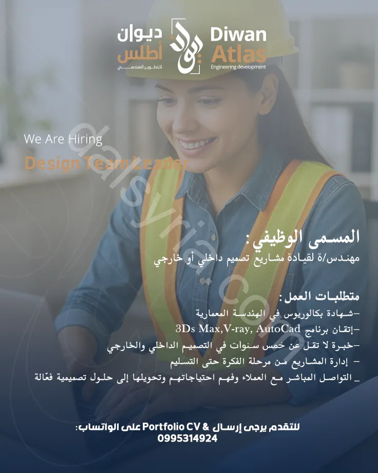إعلان شاغر وظيفي: مهندس/ة عمارة