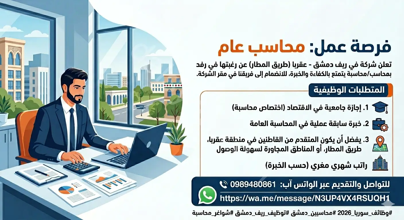مطلوب محاسب 