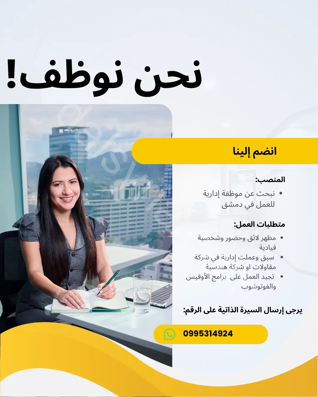 مطلوب موظفة إدارية
