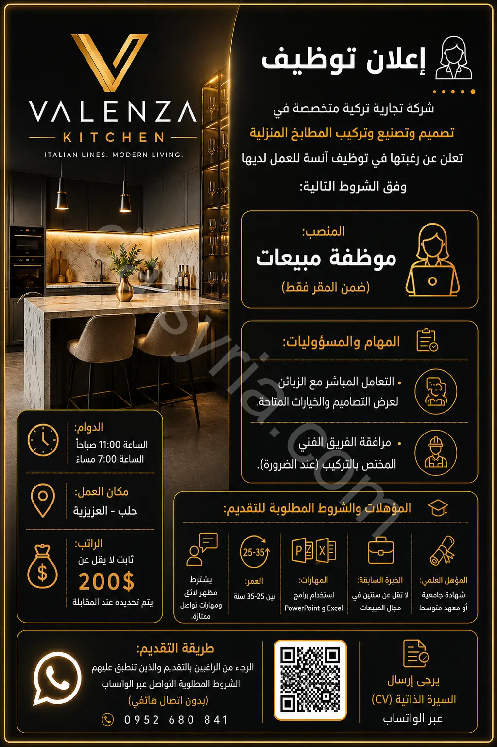 مطلوب موظفة مبيعات