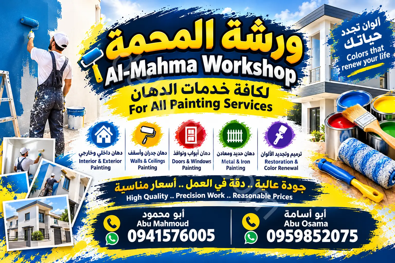 ورشة المحبة للخدمات الدهان
