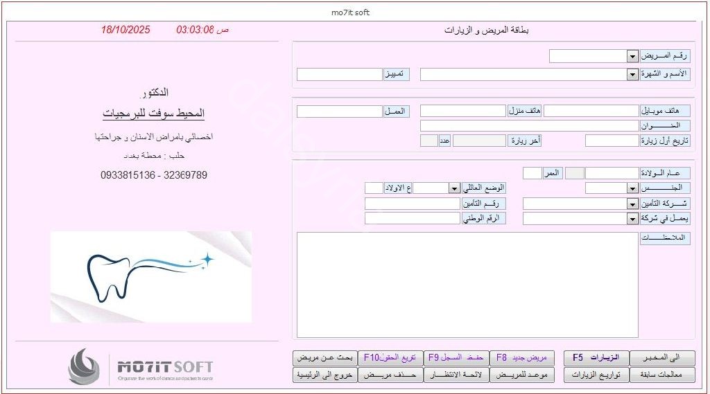 متوفر برنامج للعيادات السنية