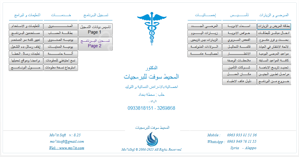 متوفر برنامج العيادة النسائية و التوليد