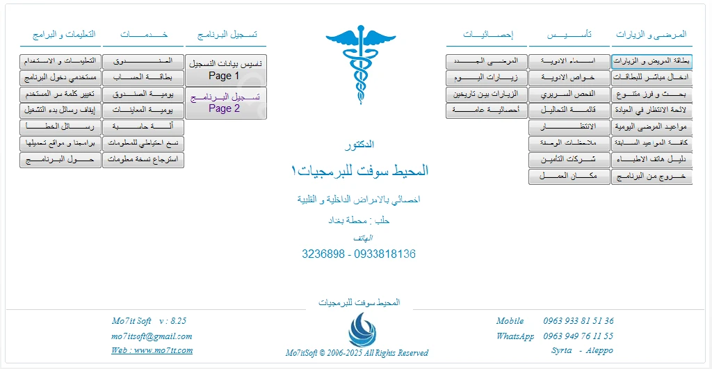 متوفر برنامج العيادة الداخلية و القلبية