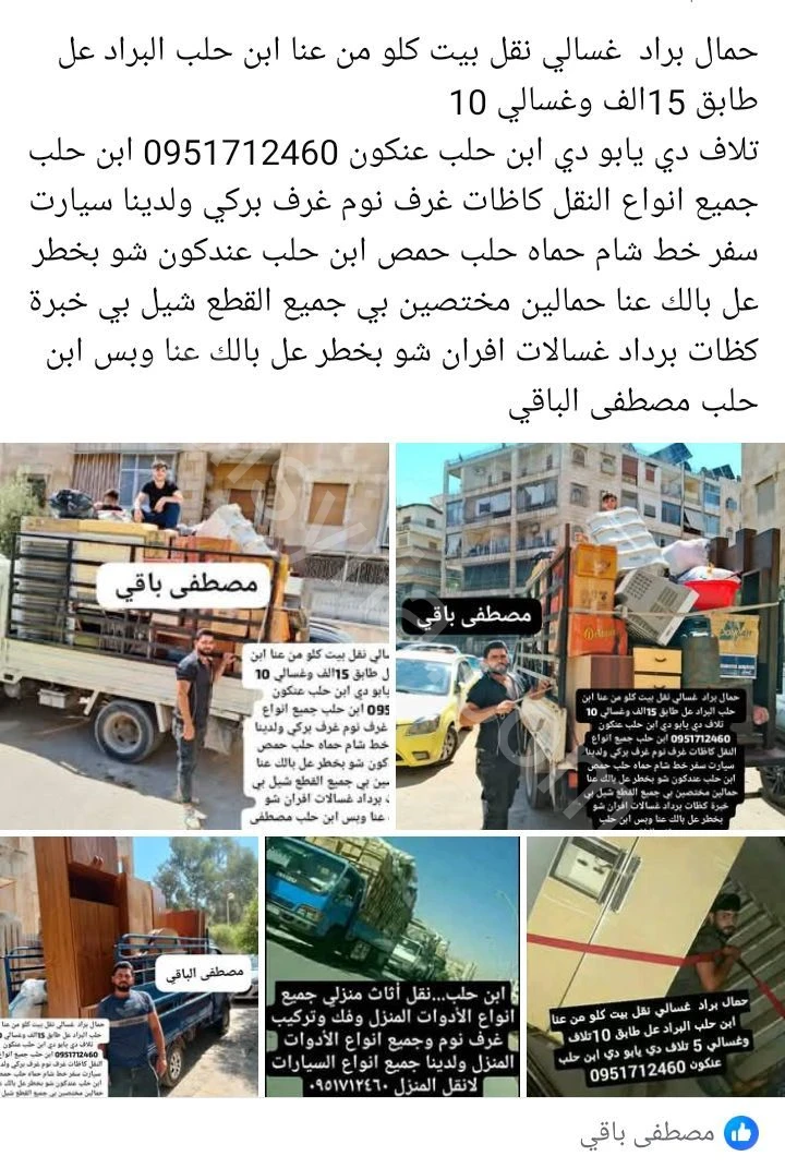 متوفر نقل اثاث في حلب