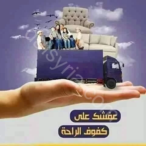 نقل أثاث منزلي تحميل و تركيب