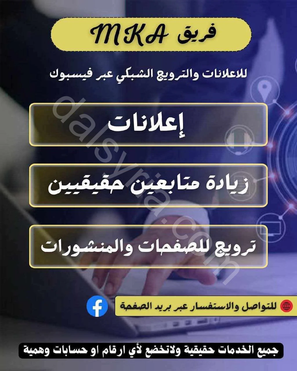 نحن فريق إعلانات وترويج عبر فيسبوك