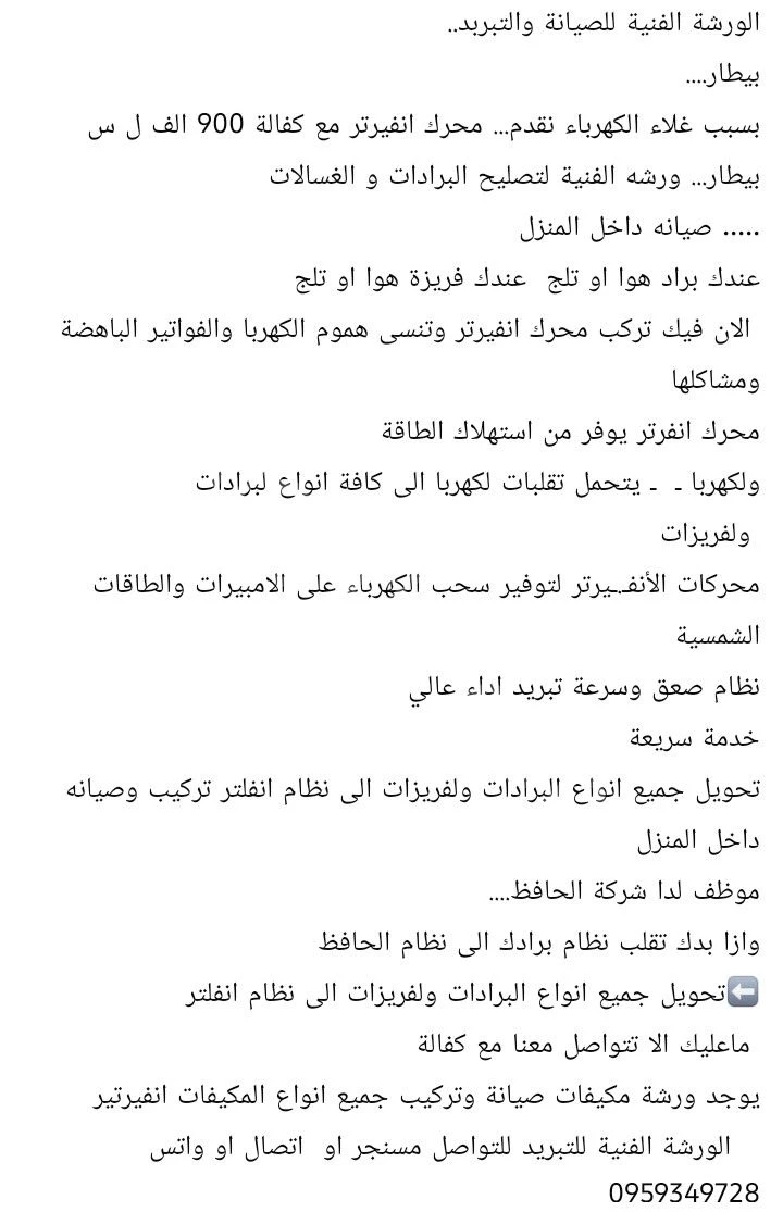 الورشة الفنية للتبريد والصيانة بيطار.. فحص براد مع كشف العطل 