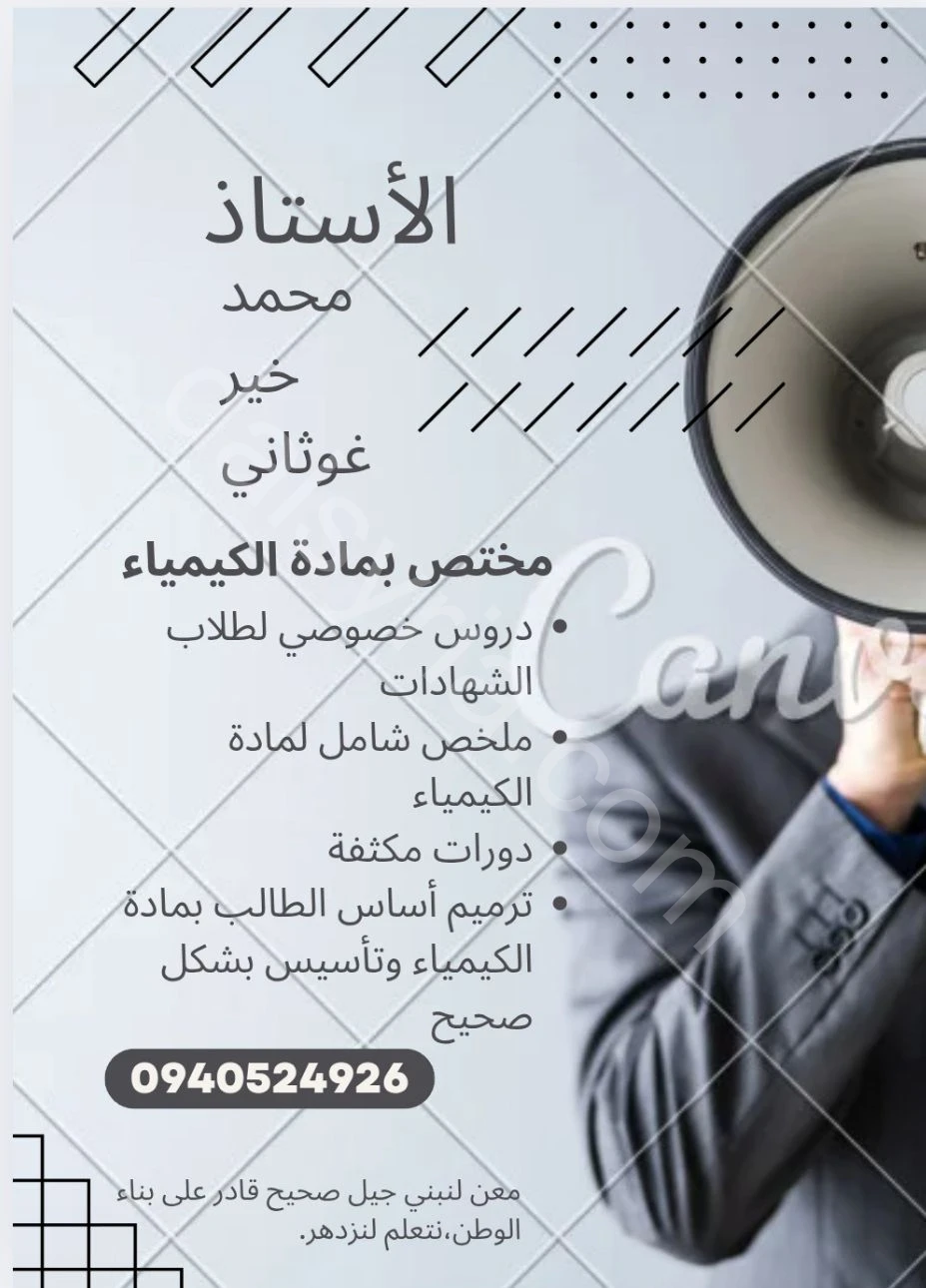 مدرس كيمياء للشهادات الثانوية والأساسية