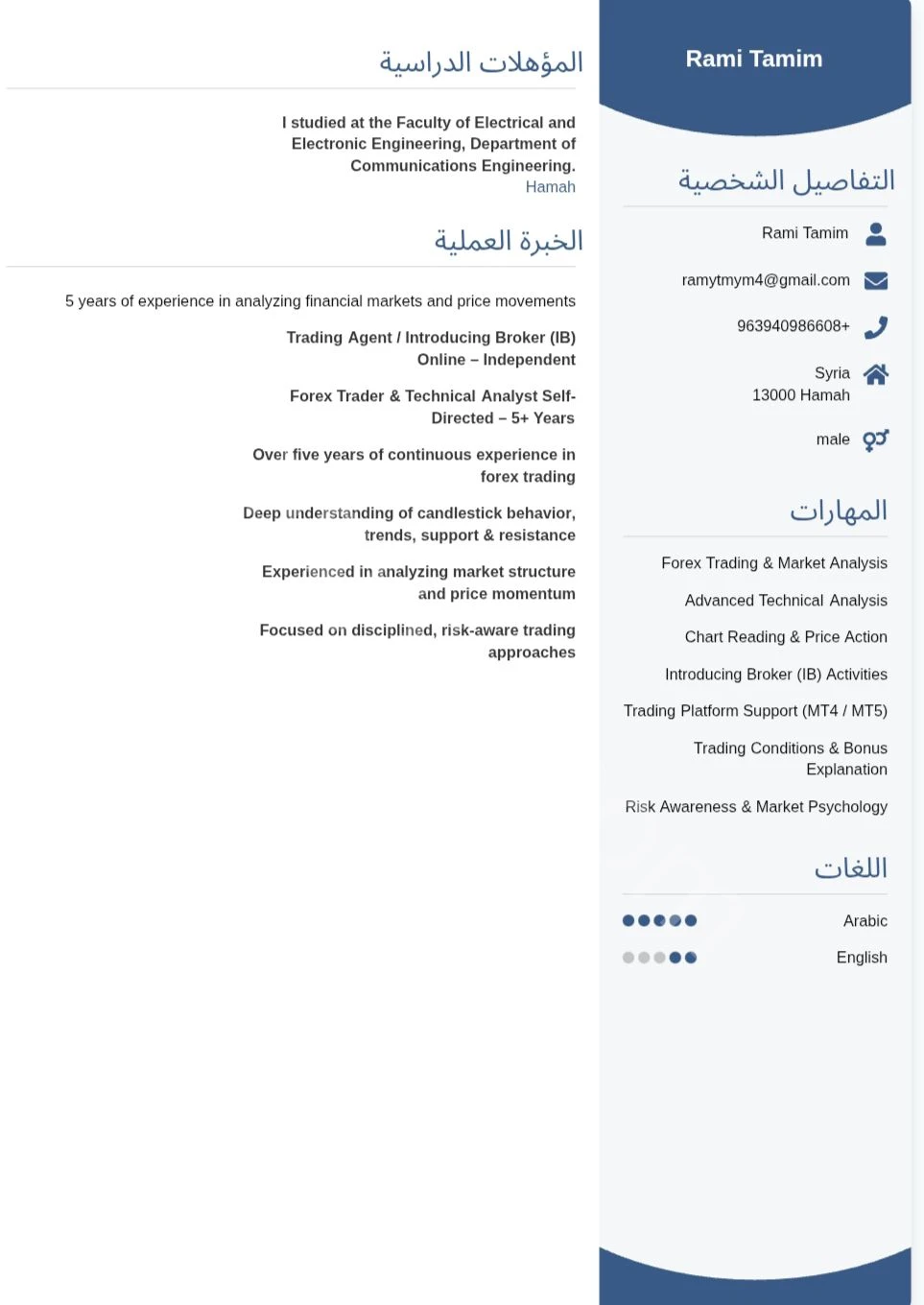 ابحث عن فرصة عمل لدى منصة تداول او شركات ماليه