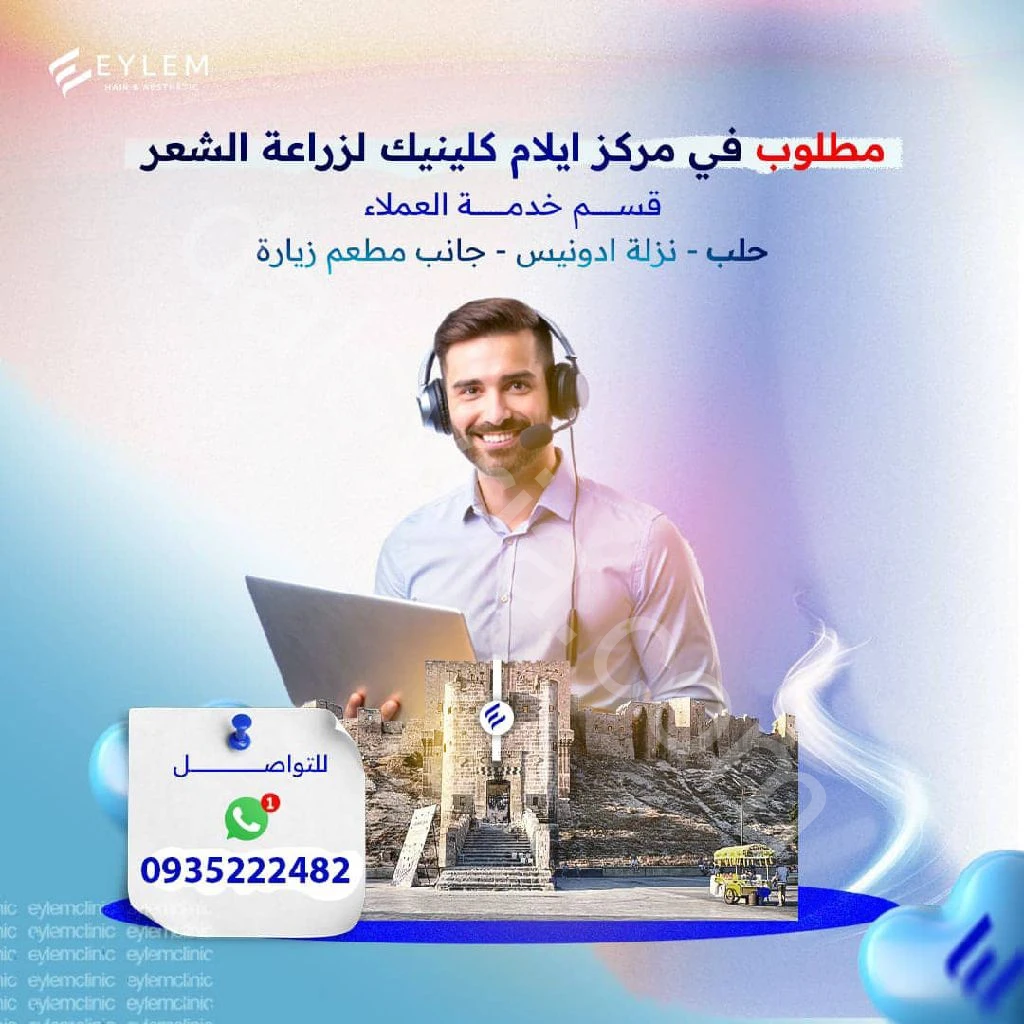 مطلوب موظفة خدمة عملاء (كول سنتر)