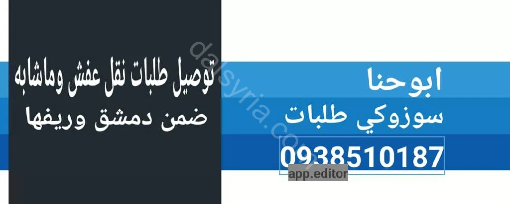 متوفر توصيل طلبات على بيك اب سوزوكي