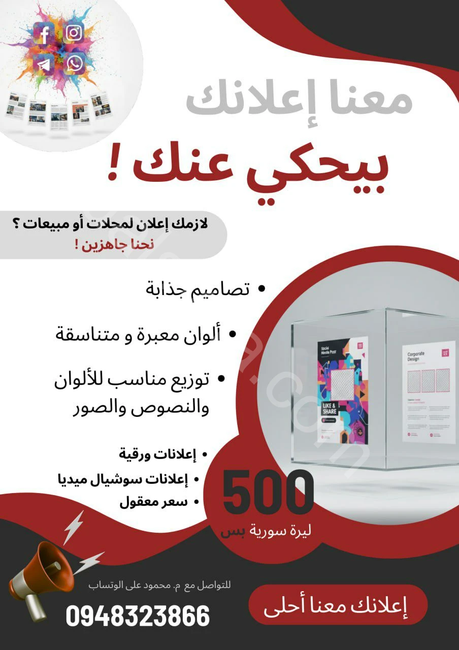 معنا إعلانك بيحكي عنك !