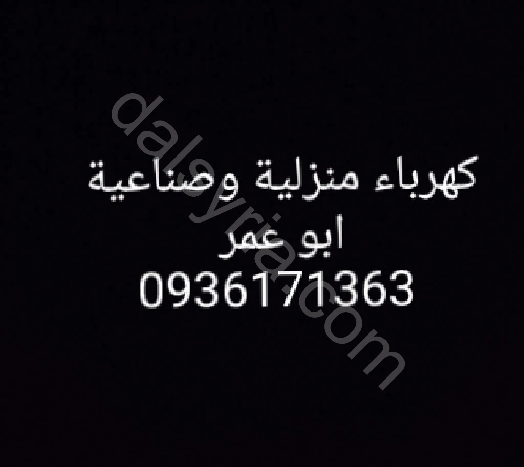 ورشة كهرباء صناعية منزلية ديكسون