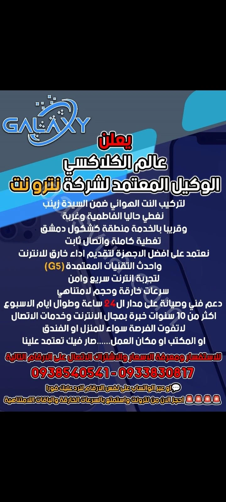 معتمد لدى شركة انترنت هوائي مرخصة من الاتصالات السورية