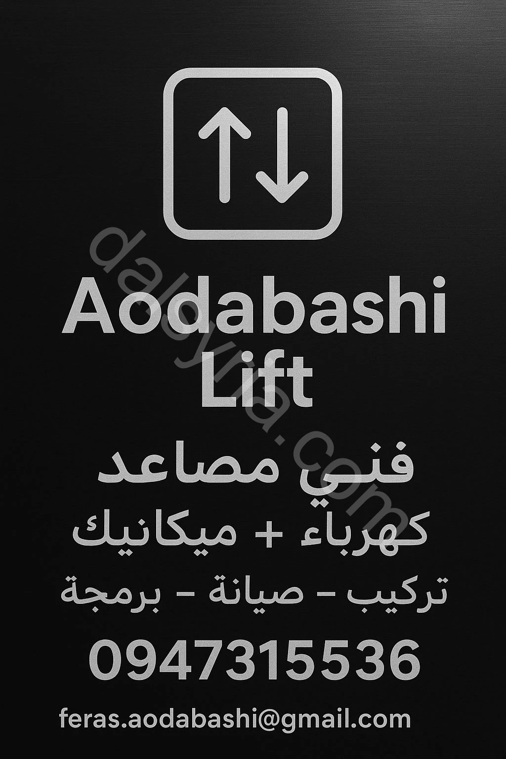 فني مصاعد Aodabashilift