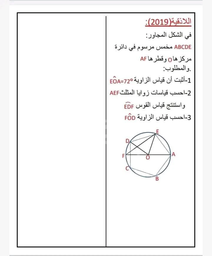 مدرس رياضيات وفيزياء و كيمياء للمرحلة الإعدادية (دمشق)