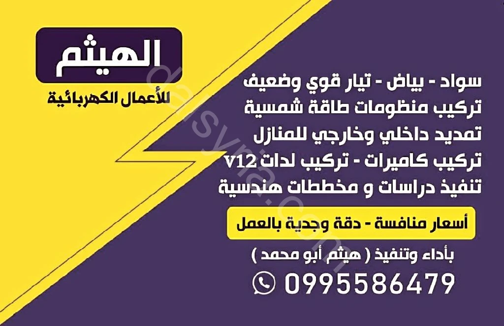 تنفيذ أعمال الكهربائية