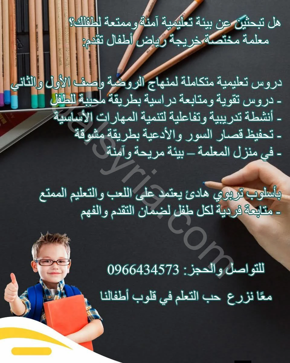  أقدّم دروس تأسيس وتقوية للروضة والصفين الأول والثاني