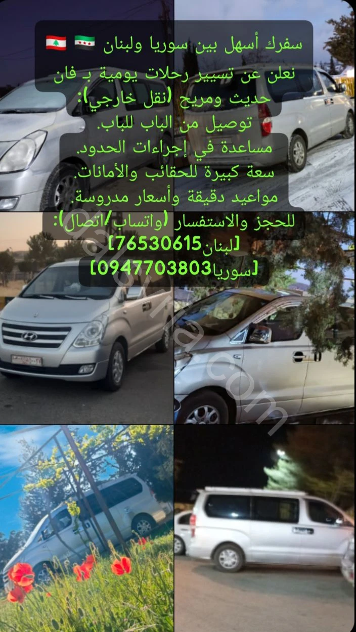 خدمة سفريات فان حديث