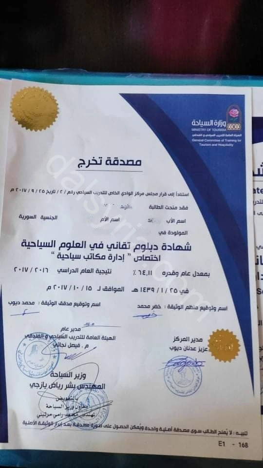 شهادة دبلوم تقاني في العلوم السياحية للإيجار