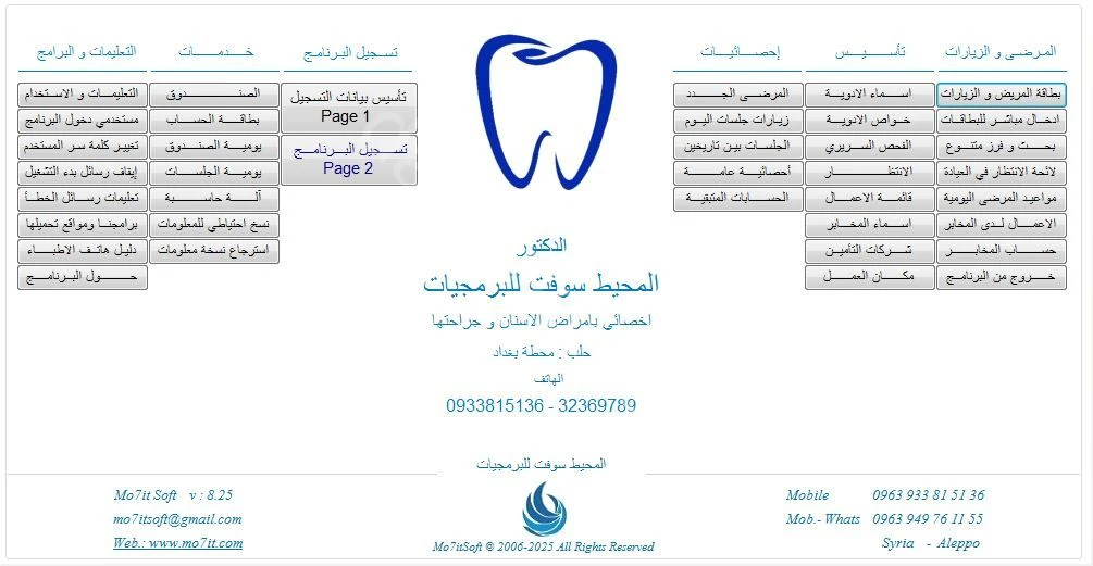 برنامج عيادات الاسنان و جراحتها