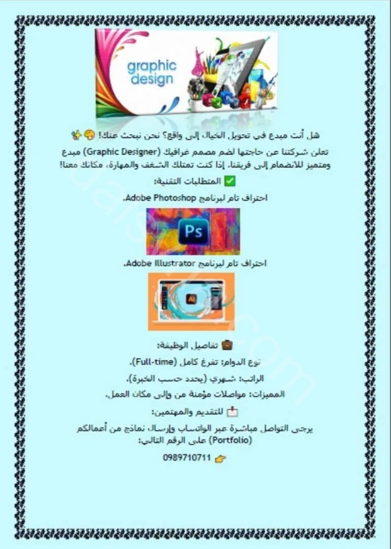 مطلوب مصمم غرافيك ديزاين