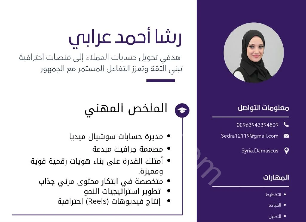 مديرة حسابات سوشال ميديا 