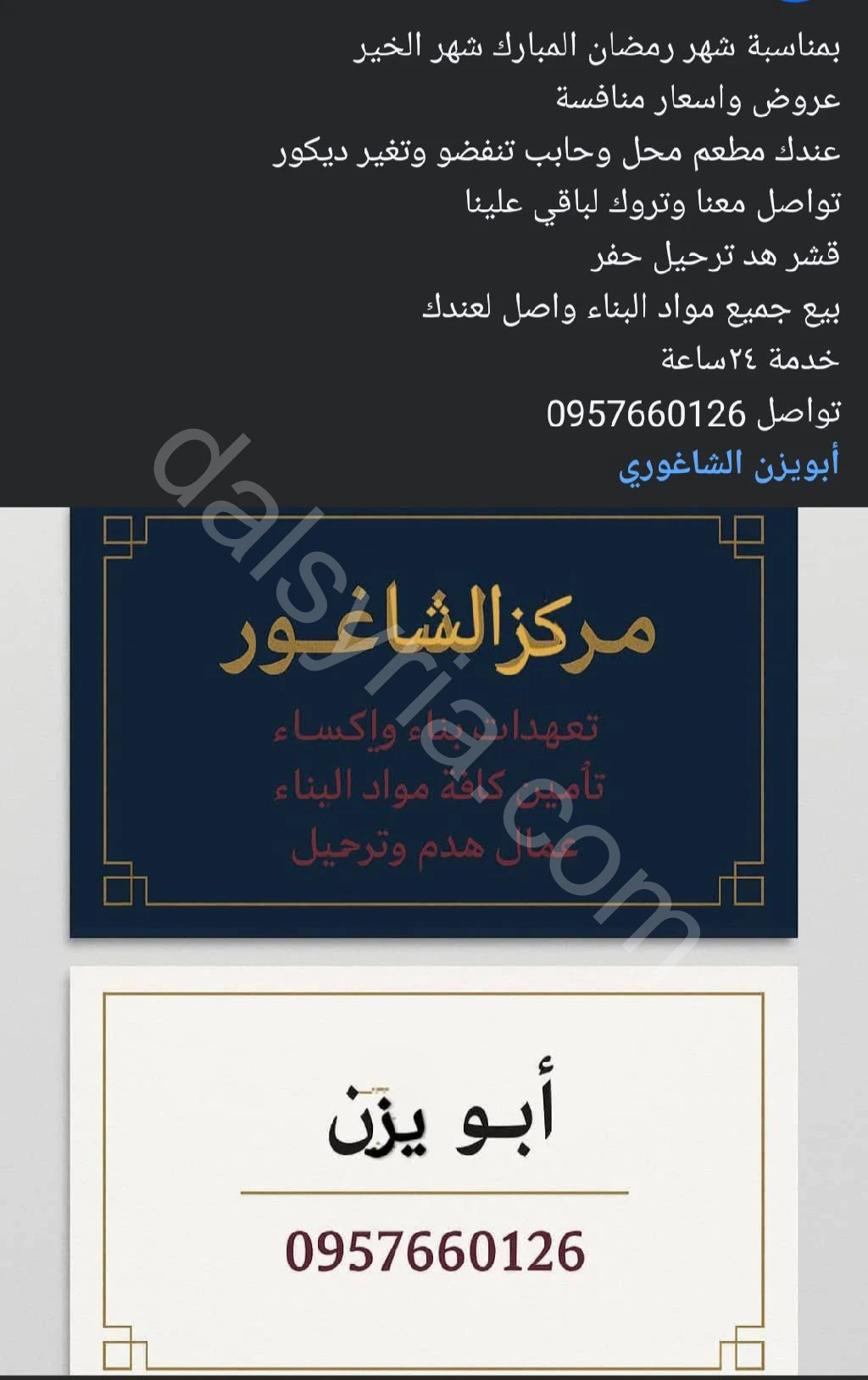 سيارة طلبات بدمشق نقل عفش بضائع يوجد عمال تطليع وتنزيل