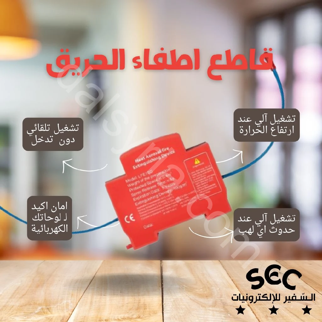 قاطع اطفاء الحريق