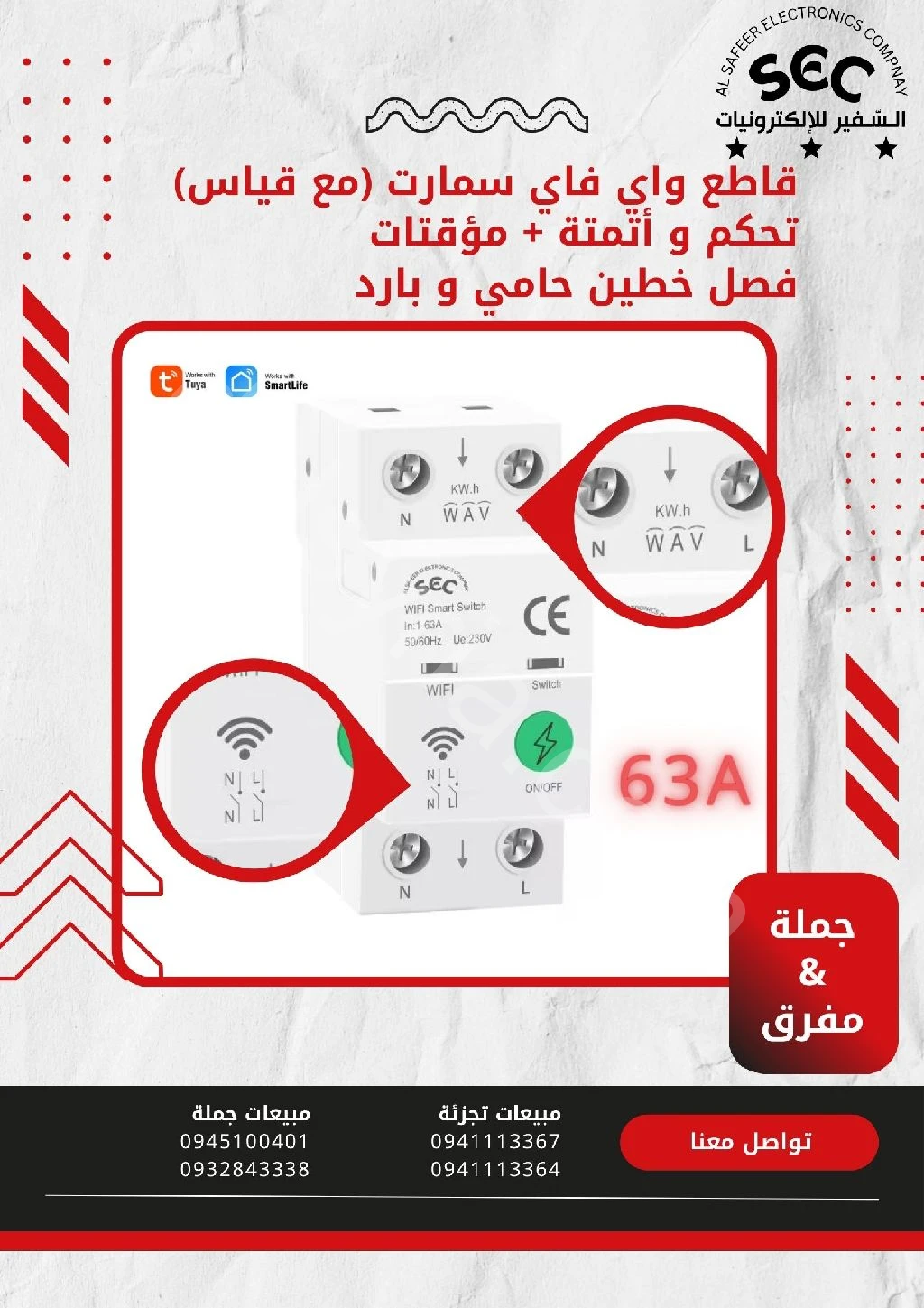 قاطع ذكي سمارت مزدوج