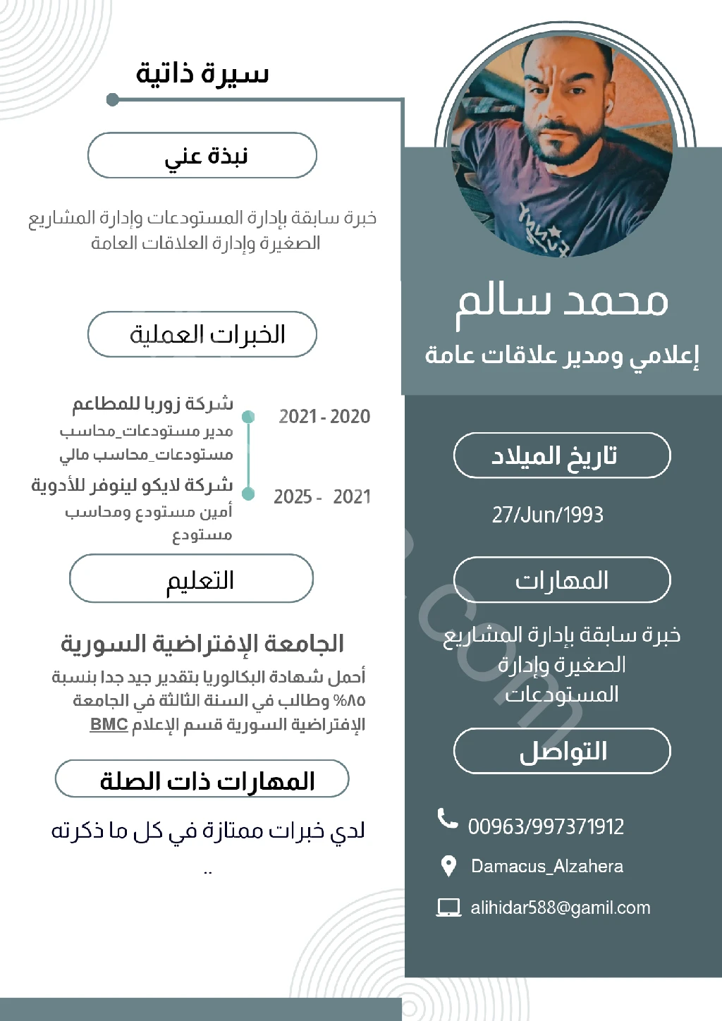 أبحث عن عمل أمين مستودع بدمشق