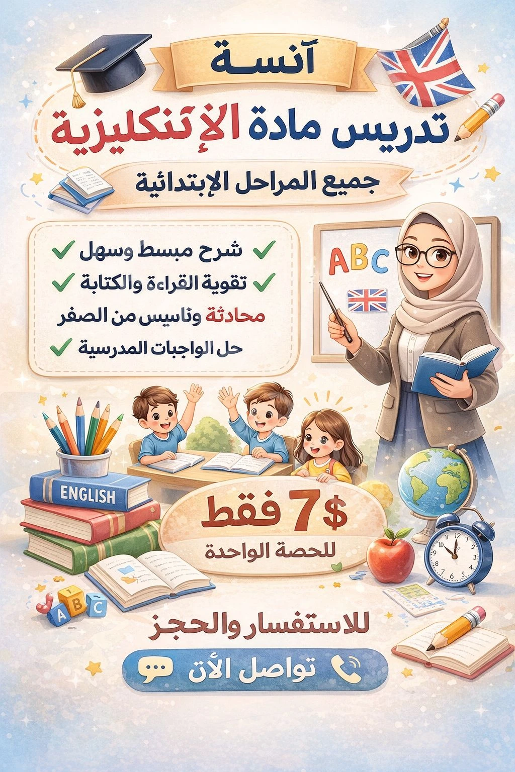 آنسة لجميع مراحل الابتدائية