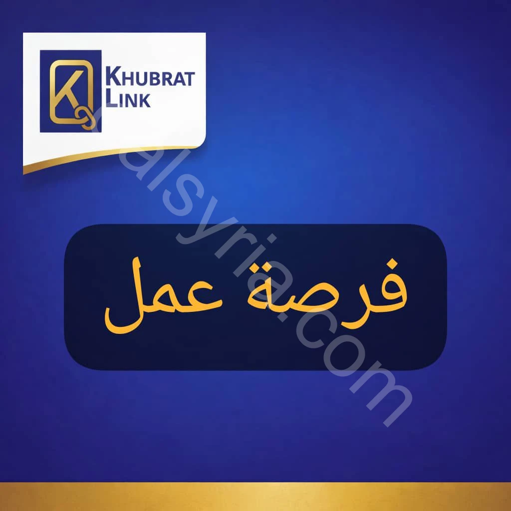 مطلوب موظف خدمة زبائن