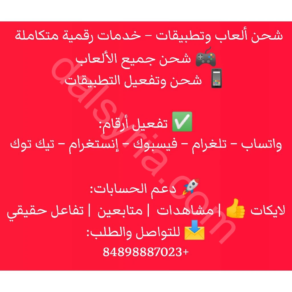 شحن الألعاب والتطبيقات