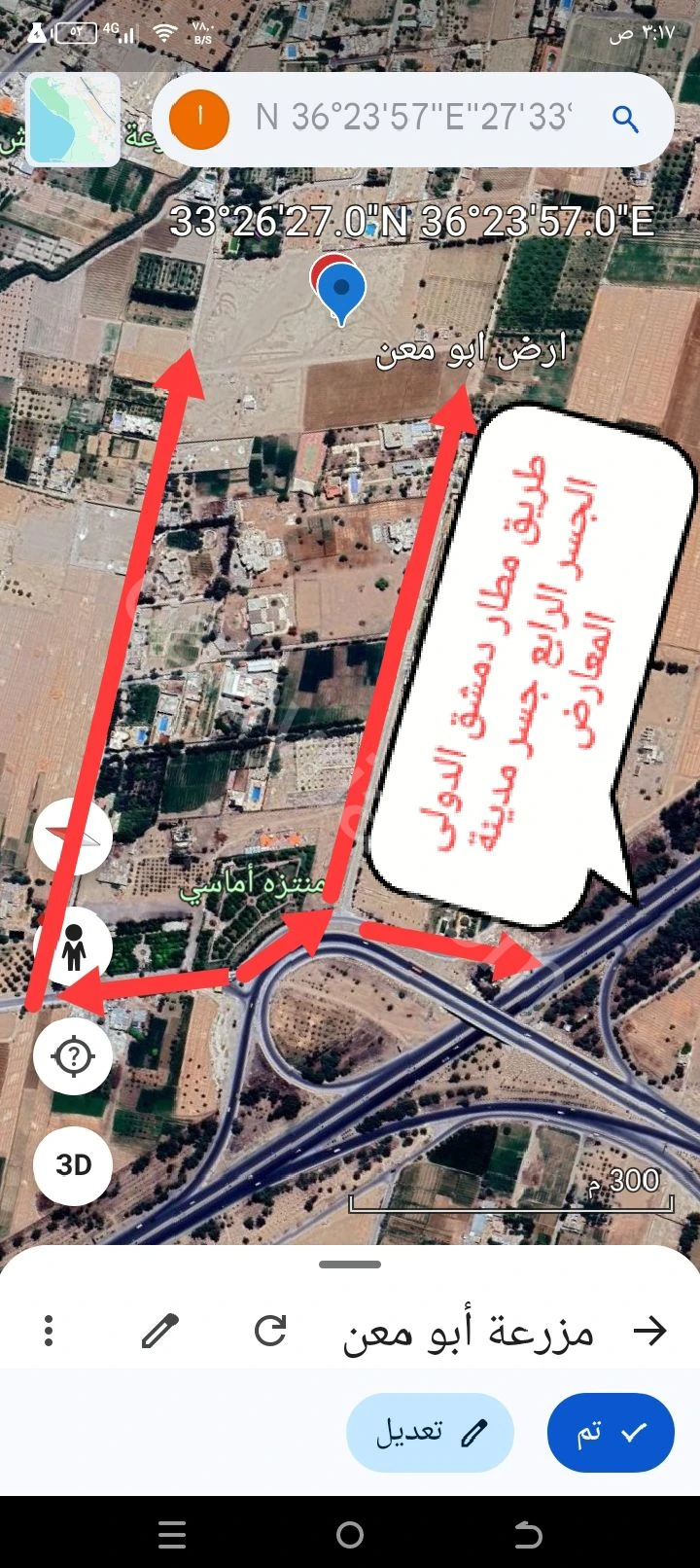 للبيع ارض 4 دونم على طريق مطار دمشق الدولي