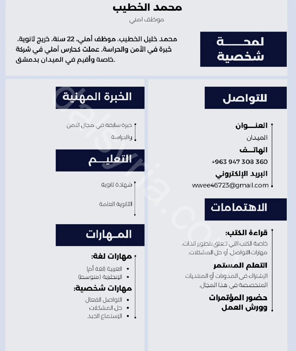 أبحث عن وظيفة أمن وحراسة في دمشق