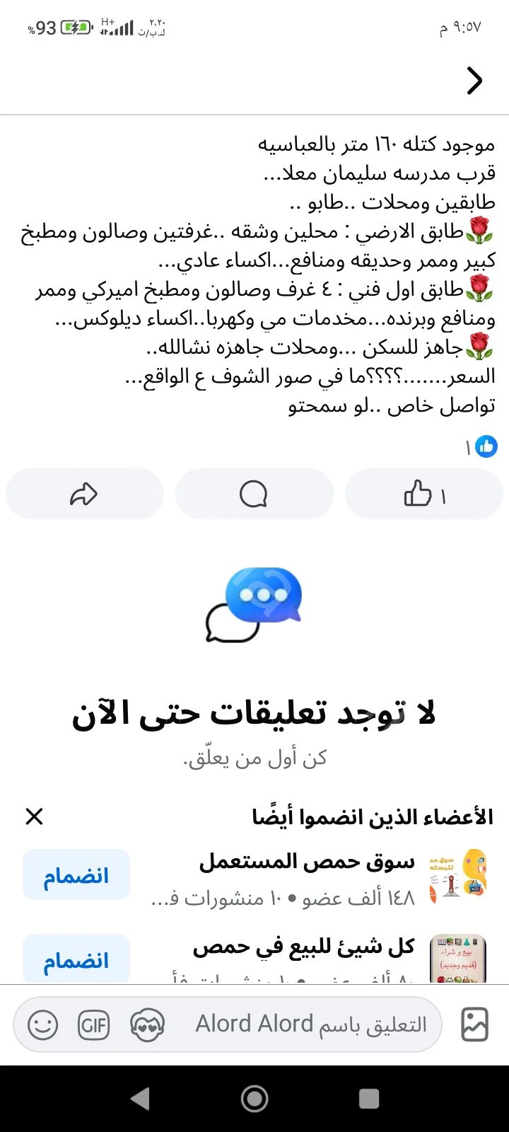 للبيع كتلة بناء 160م في حمص