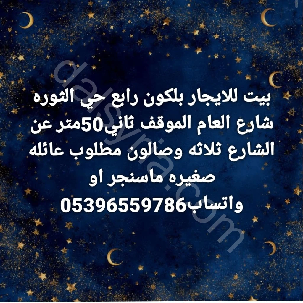 للإيجار شقة 100م في حي الثورة ديرالزور