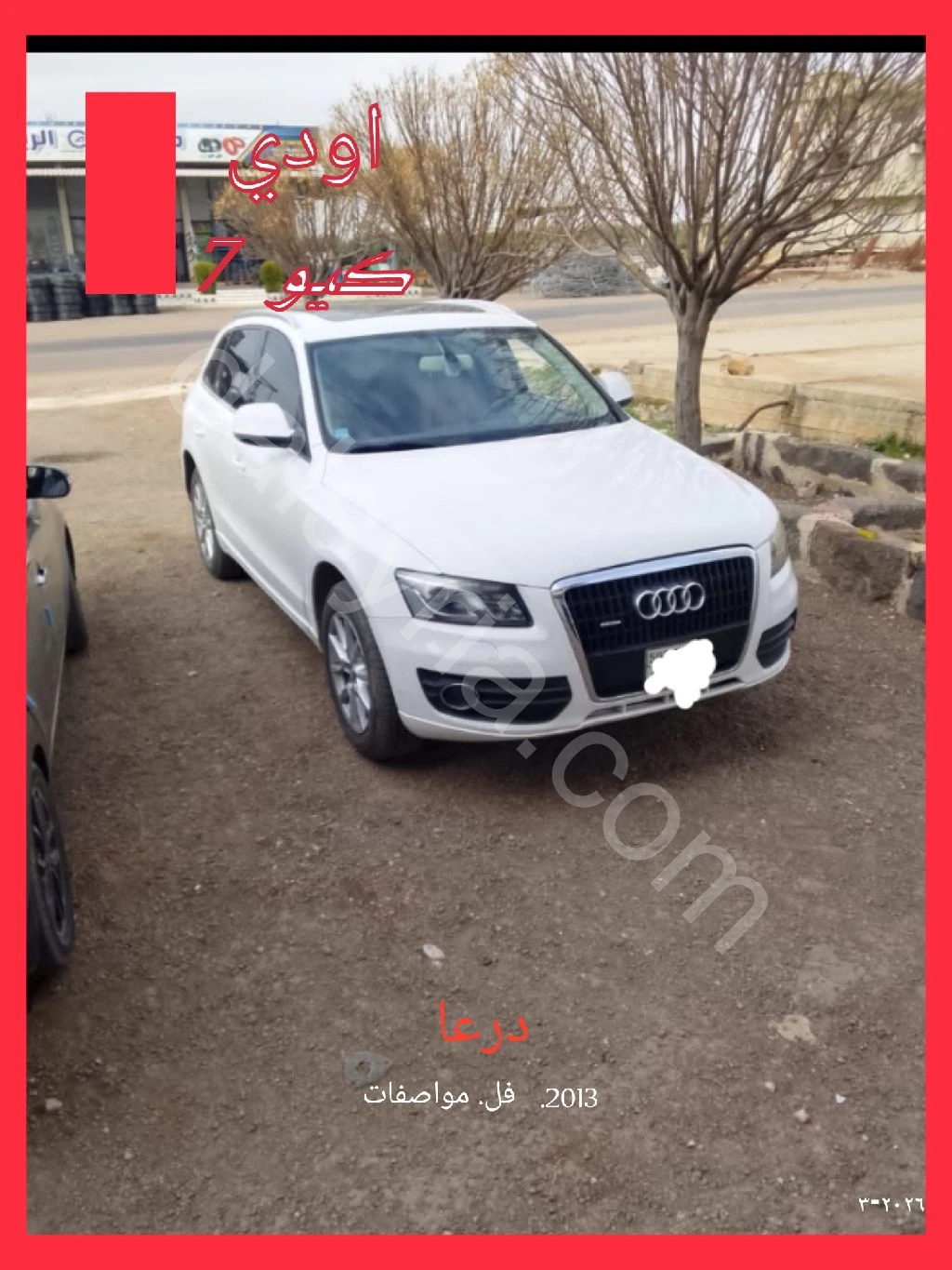 للبيع اودي Q7 2013