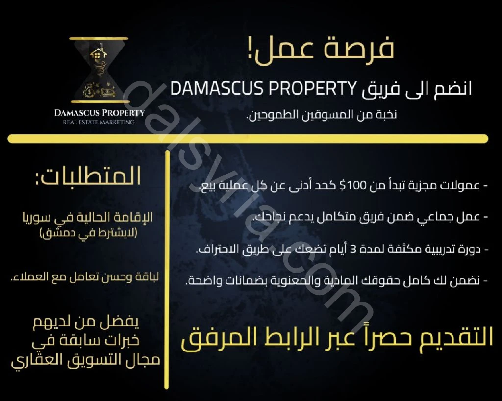 فرصة عمل تسويق عقاري الكتروني