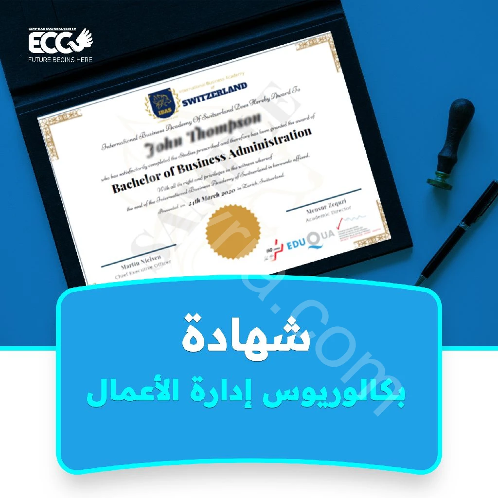 للإيجار شهادة إدارة اعمال