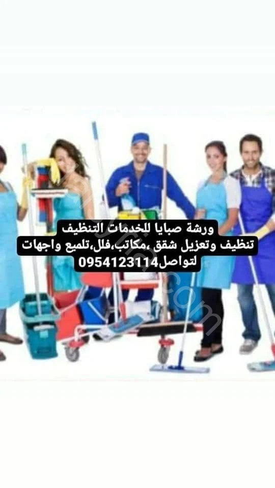 متوفر ورشة صبايا للخدمات التنظيف