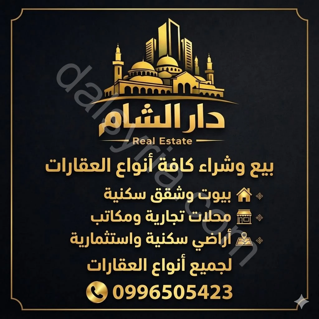 مطلوب بيوت ومحلات للبيع (الزبون جاهز )