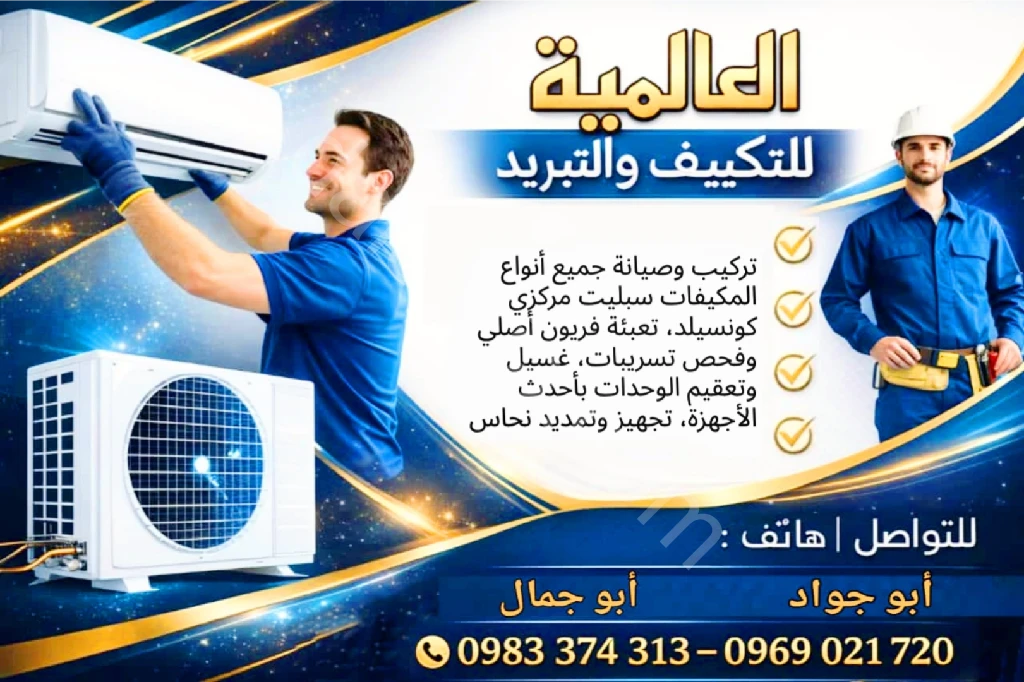 فني تركيب مكيفات