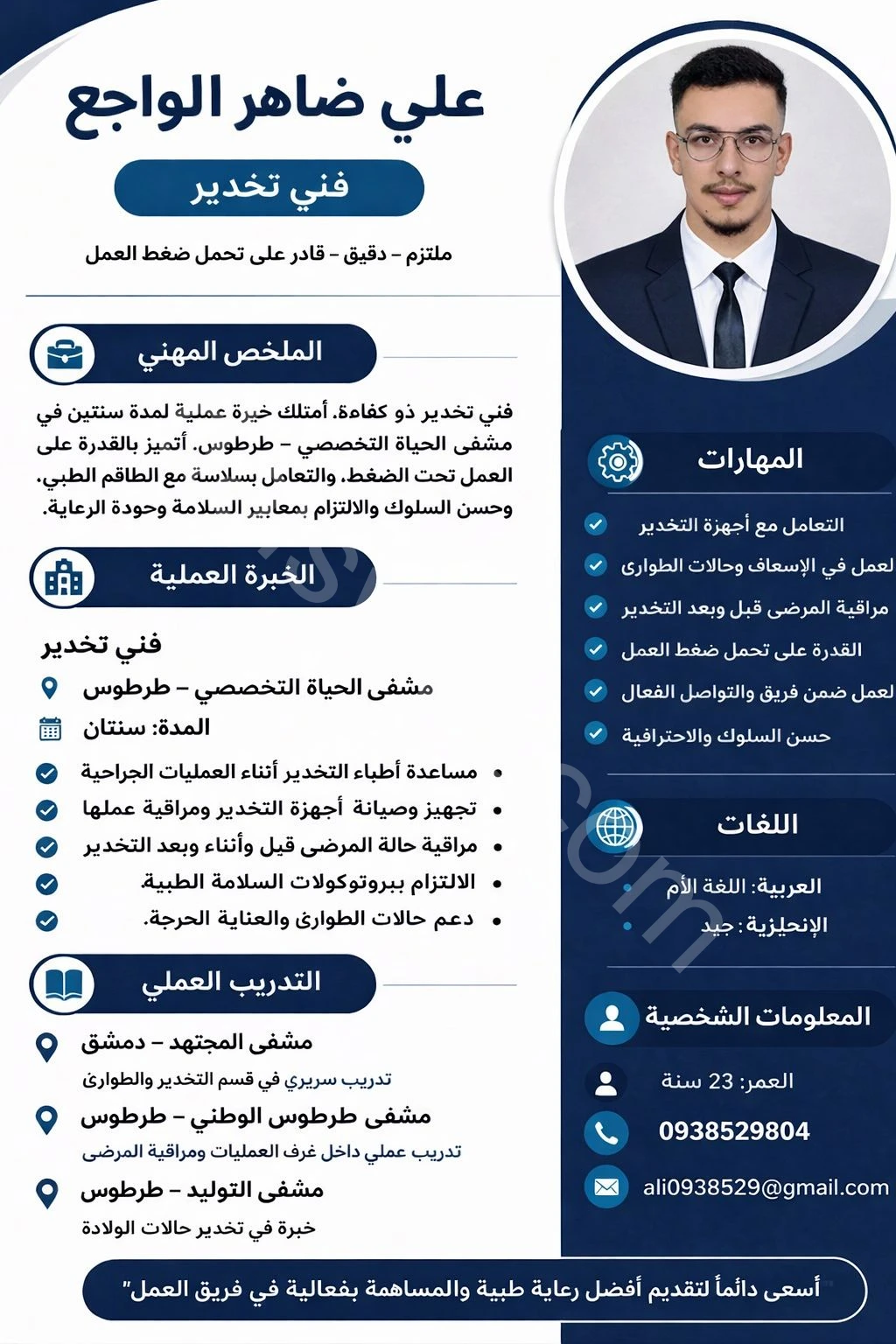 فني تخدير ابحث عن عمل